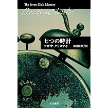 チムニーズ館の秘密 (ハヤカワ文庫―クリスティー文庫) | アガサ